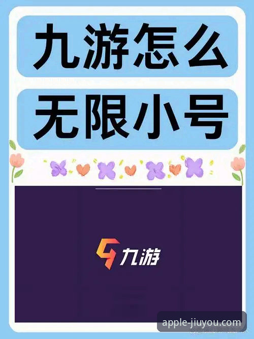 九游体育平台苹果版下载与注册完整指南：开启你的精彩之旅